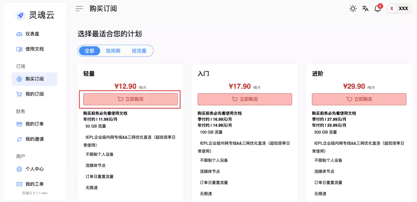 购买订阅页